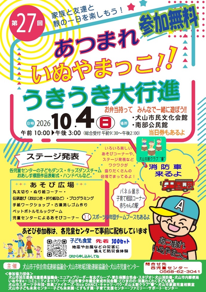 あつまれいぬやまっこポスター