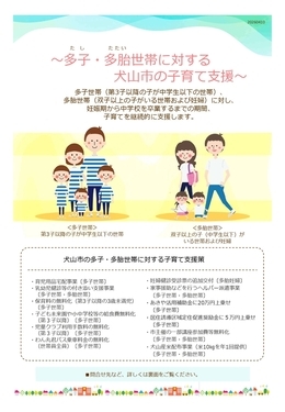 多子多胎チラシイメージ