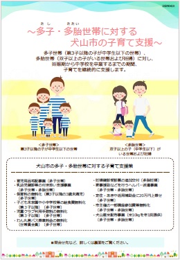 多子多胎チラシイメージ