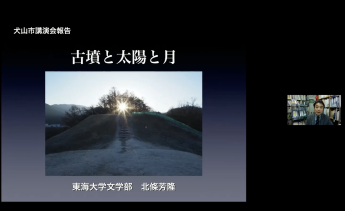 北條芳隆先生が講演が開始したときの画面