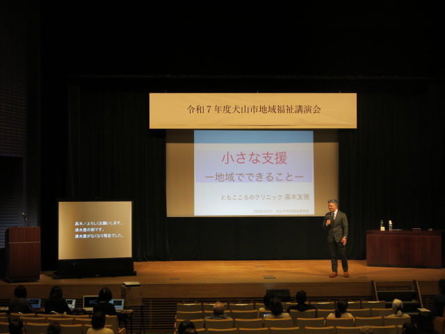 地域福祉講演会