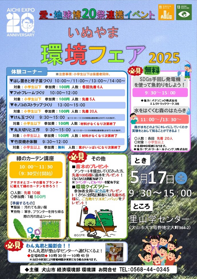 いぬやま環境フェア2025