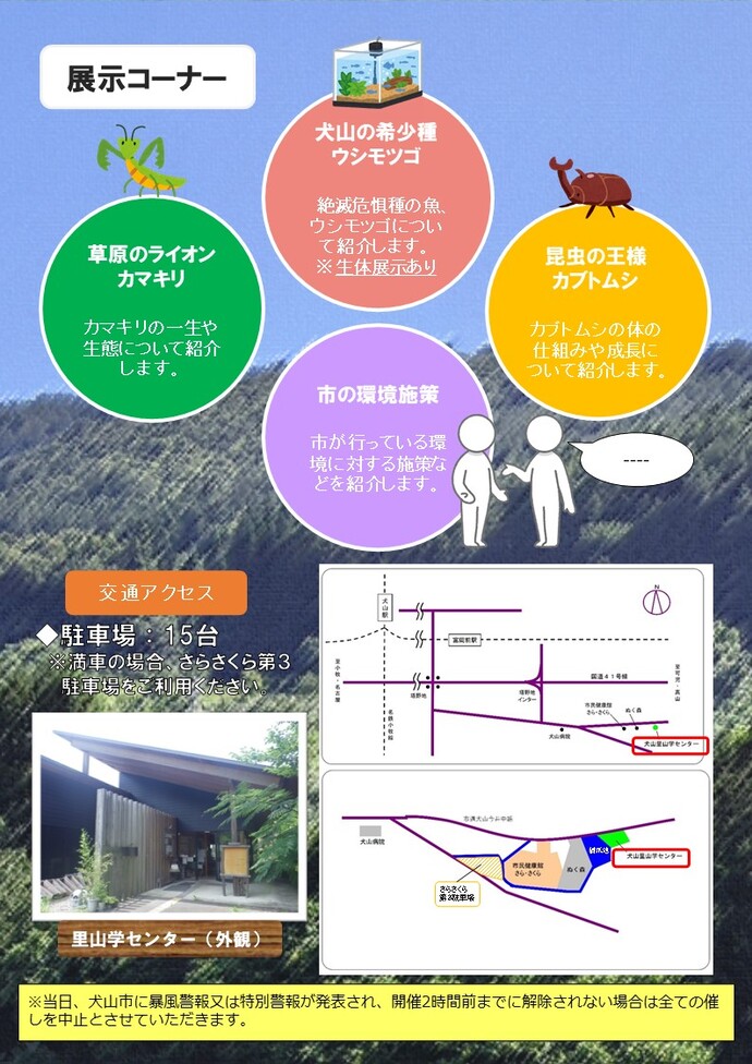犬山環境フェア2025