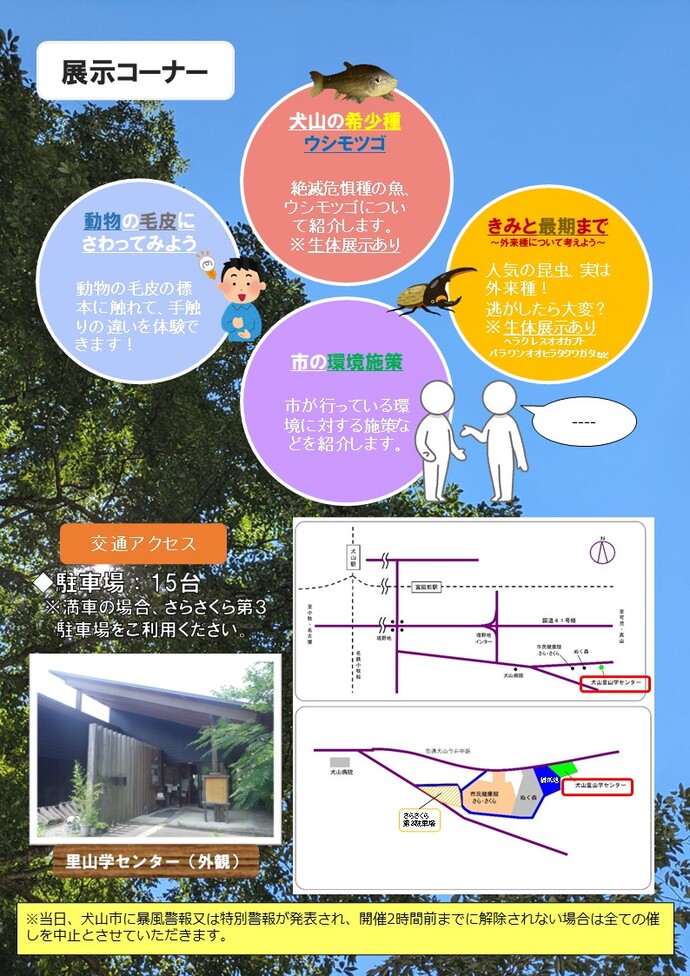 犬山環境フェア2026
