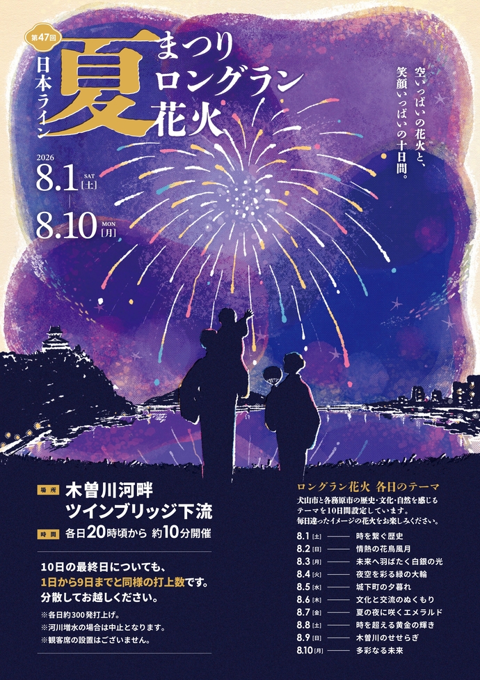 花火チラシ1
