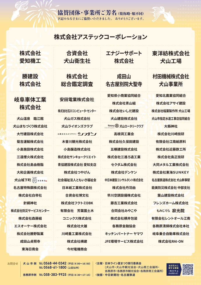 花火チラシ2