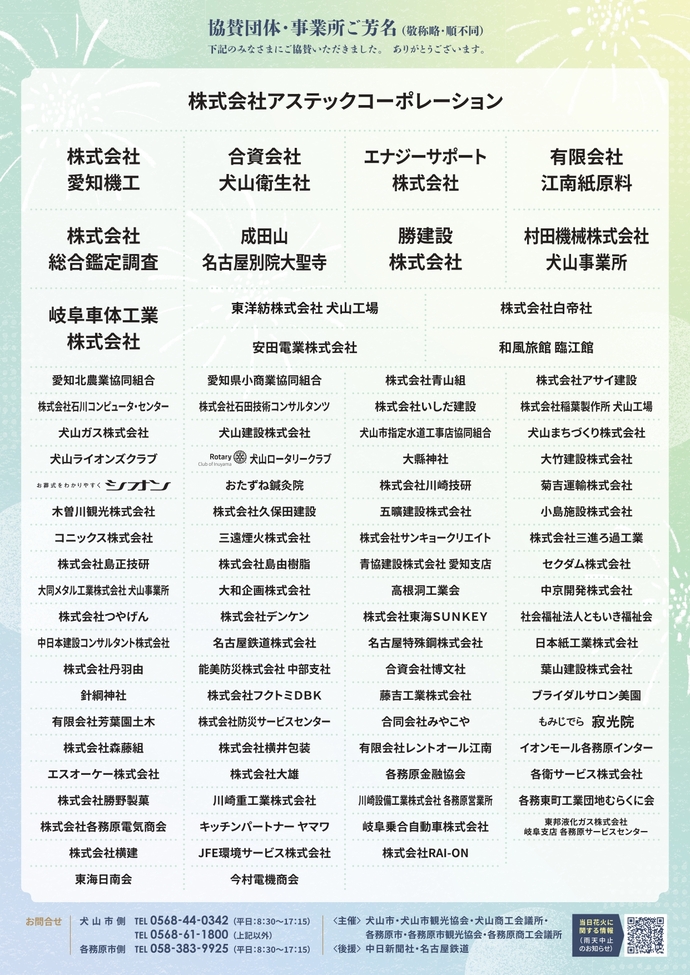 チラシ裏面