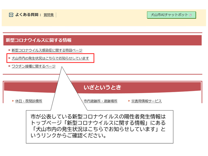 市内の発生状況へのリンクをお知らせする画像