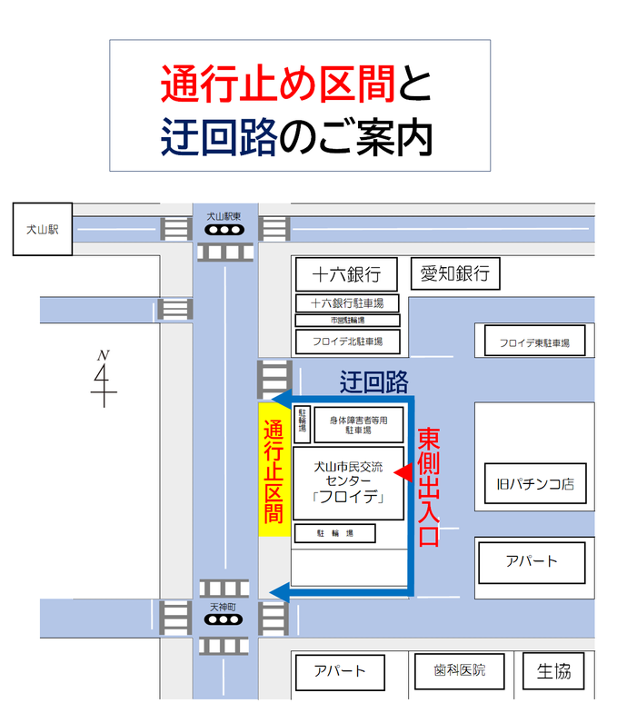 通行止め区間と迂回路のご案内