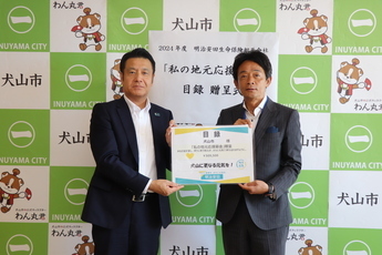 目録を手にする岡邦彦名古屋東支社長（左）と原市長（右）の写真