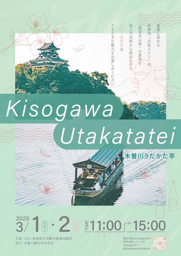 うたかた亭 表面