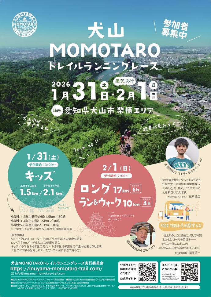 トレランチラシ