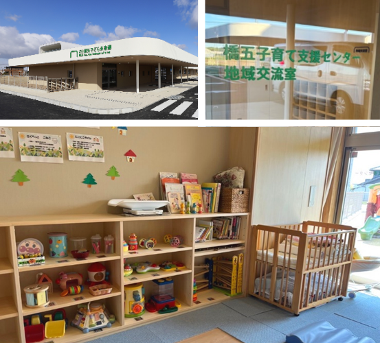 橋五子育て支援センター
