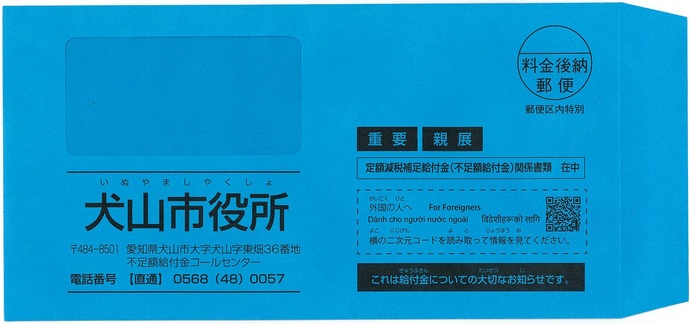 送付用の封筒