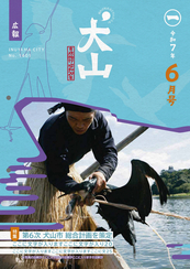 6月号「鵜飼」 表紙イメージ