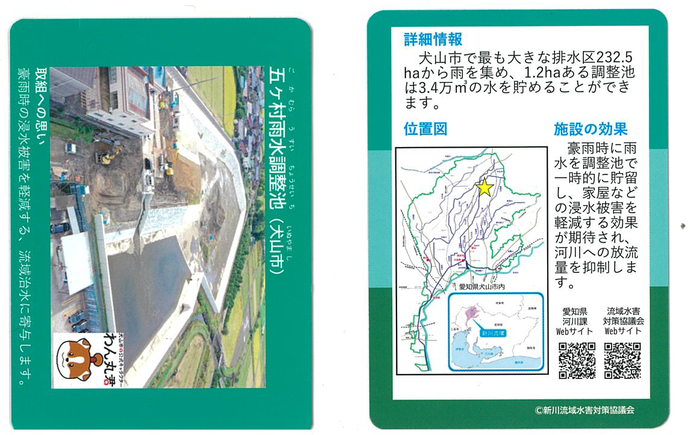 五ヶ村雨水調整池（犬山市）