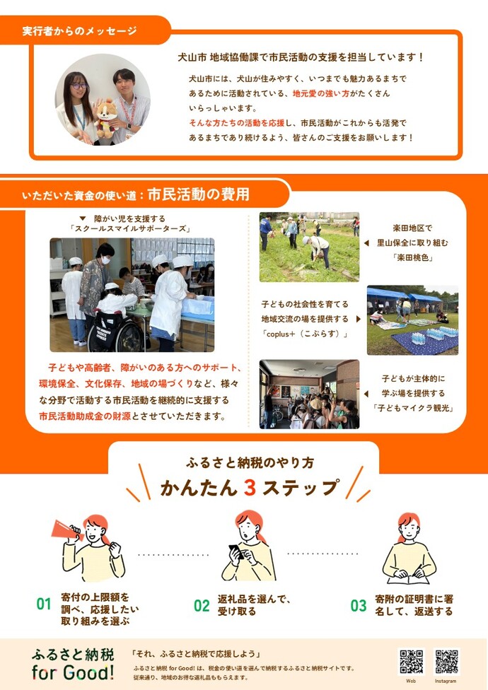 チラシ（裏）