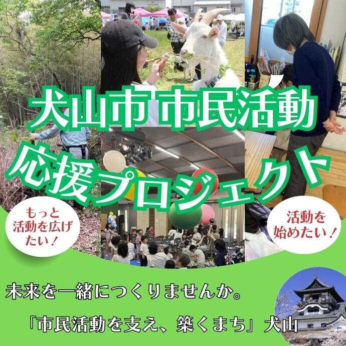 令和8年度市民活動応援プロジェクト