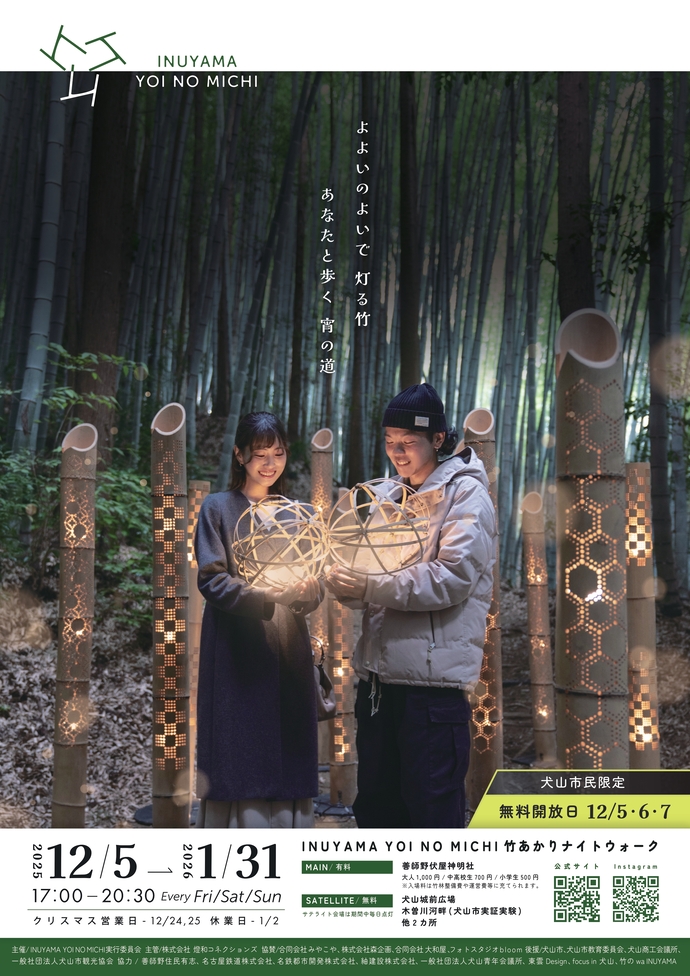 ヨイノミチ チラシ