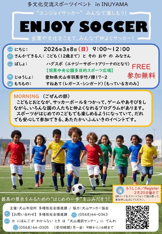 ENJOY SOCCER 午前の部