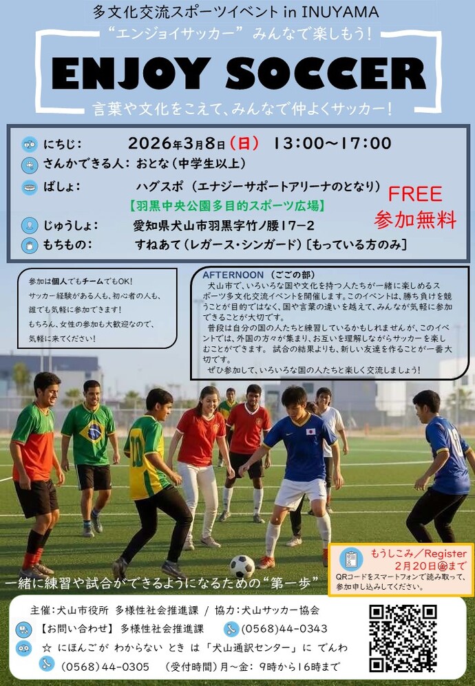 ENJOY SOCCER 午後の部