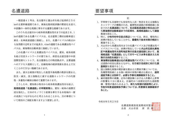 要望書