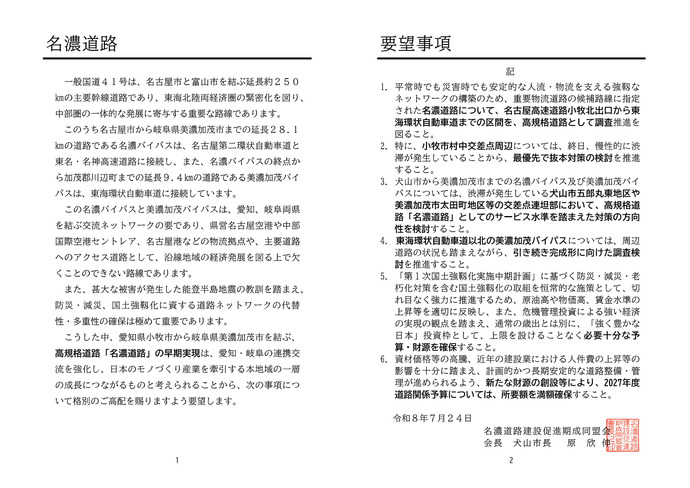 要望書