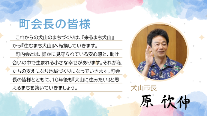 市長メッセージ