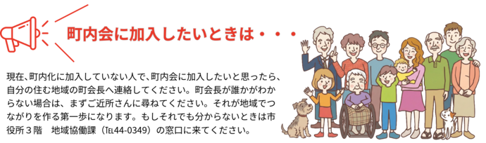 町内会