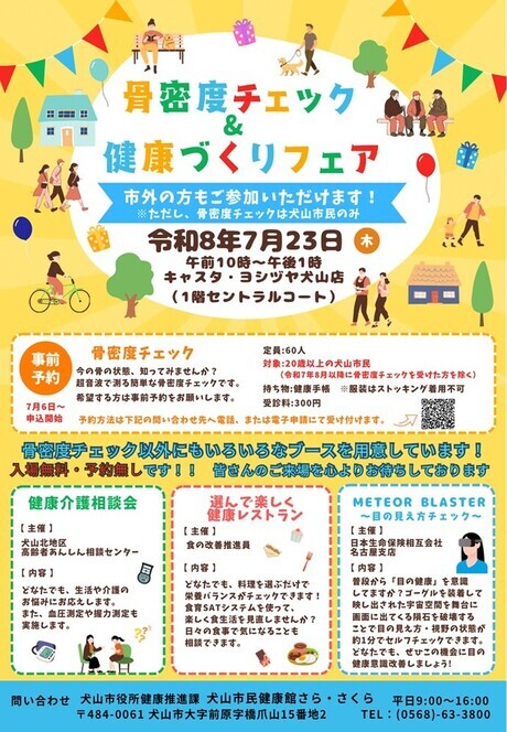 健康フェアチラシ