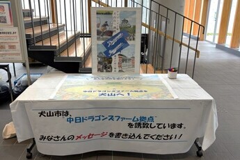エナジーサポートアリーナメッセージボード