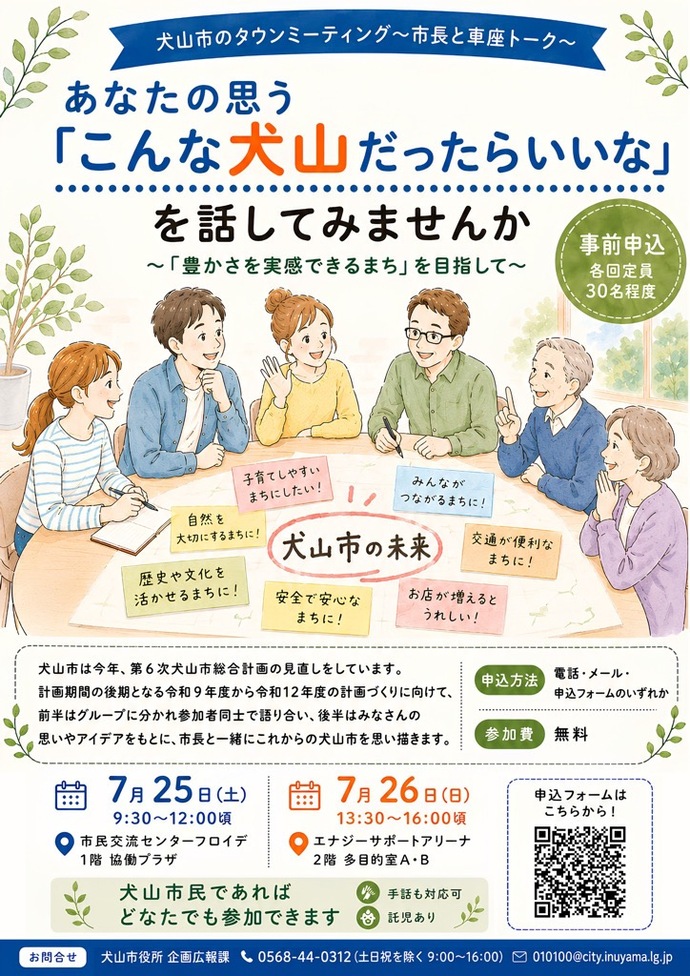 タウンミーティングチラシ