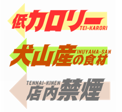 星マーク5つ星（エネルギー、野菜、塩分、食物繊維、禁煙）