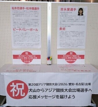応援ブースの様子